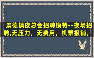 昆明夜总会招聘